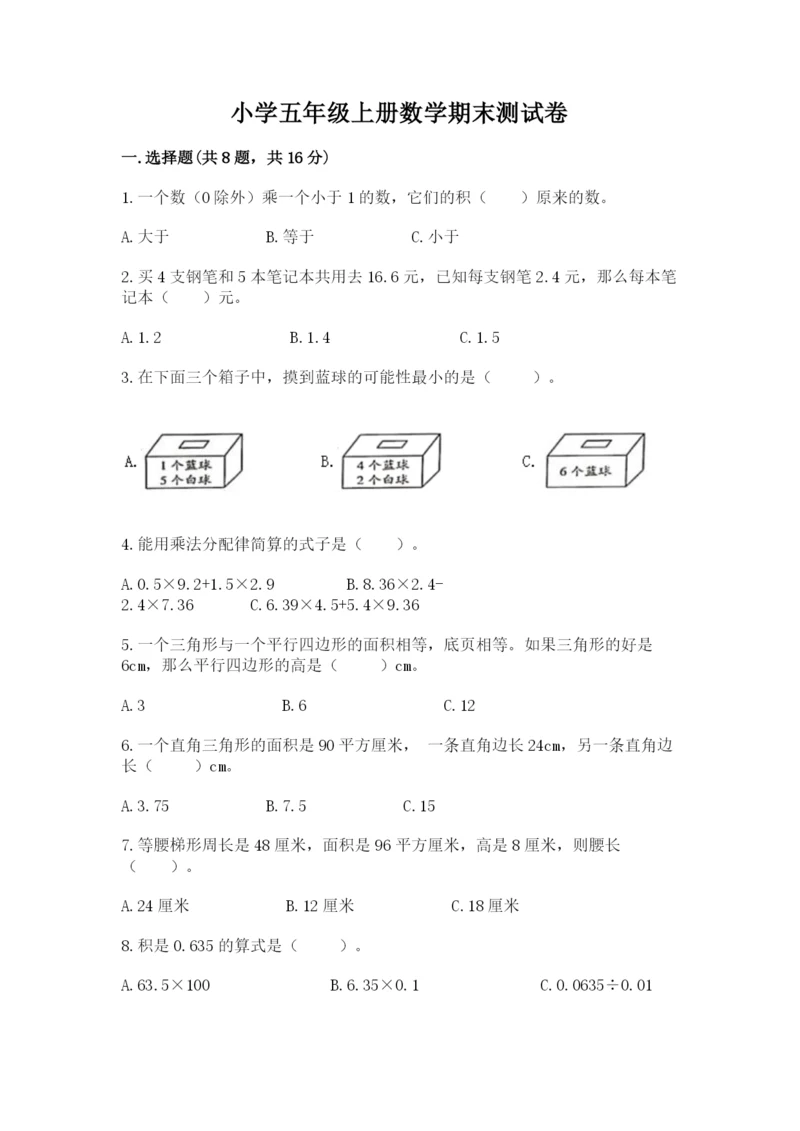 小学五年级上册数学期末测试卷附参考答案（突破训练）.docx