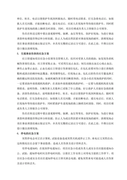 项目部应急预案.docx