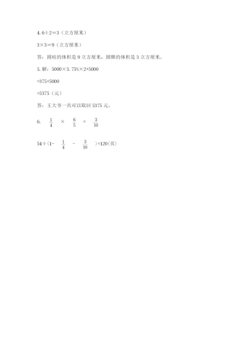 沪教版六年级数学下学期期末测试题精品【全国通用】.docx