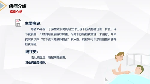 下肢静脉曲张护理查房医疗教学PPT课件