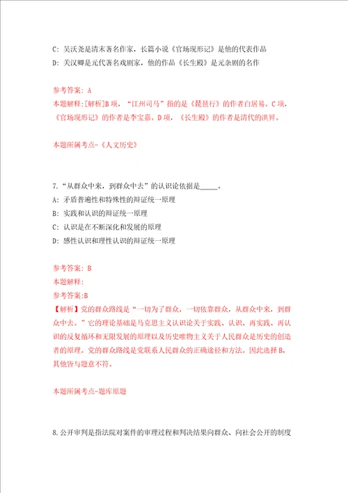 福建福州市仓山区城市管理局招考聘用18人同步测试模拟卷含答案3