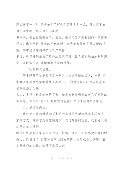 客服实习心得体会大全.docx