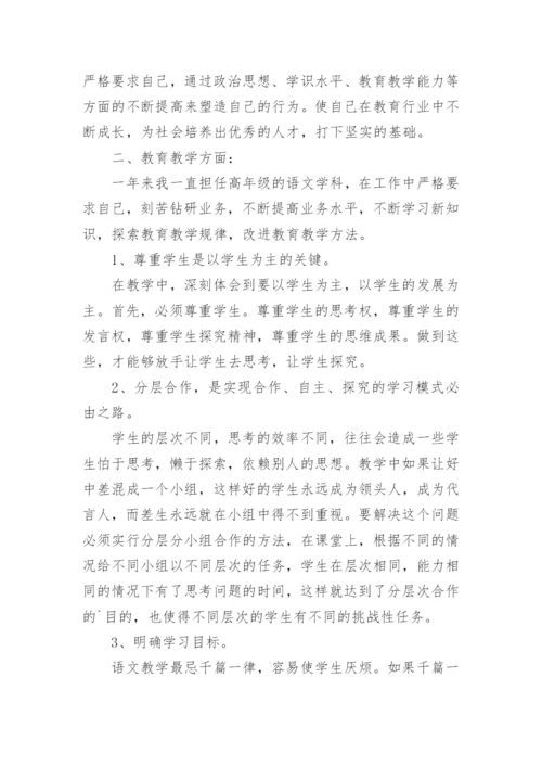 小学语文教师年度考核表个人总结.docx