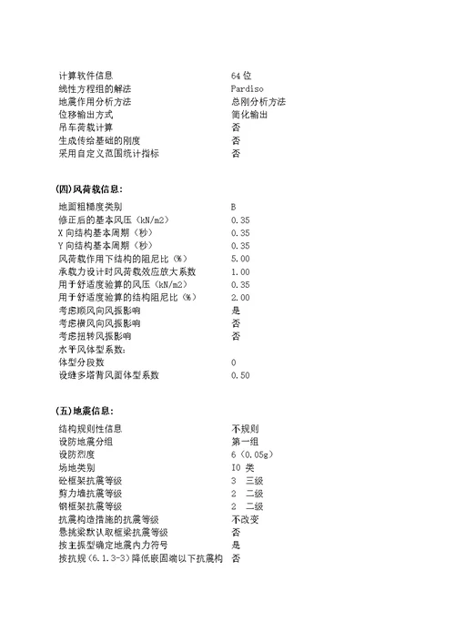 污水处理厂综合楼计算书