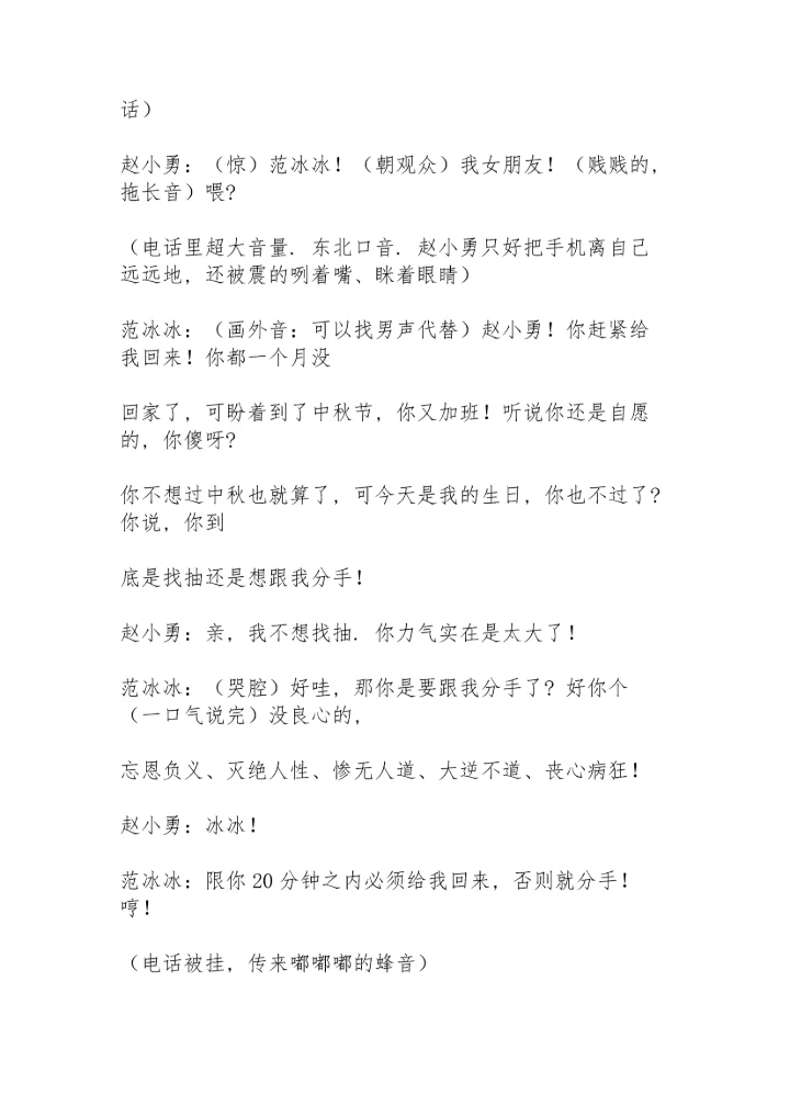 爆笑三人小品5分钟.docx