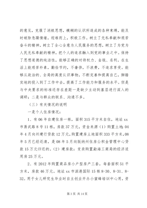 工商局党组个人对照检查材料 (2).docx