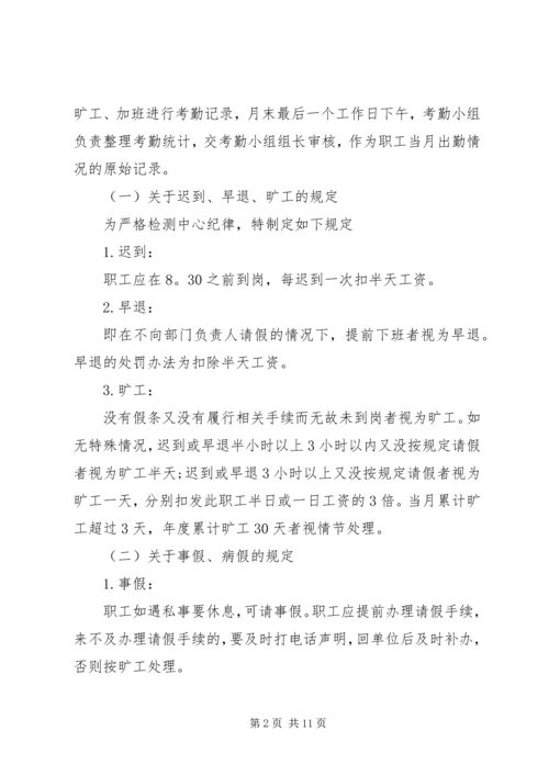 事业单位考勤制度范文.docx
