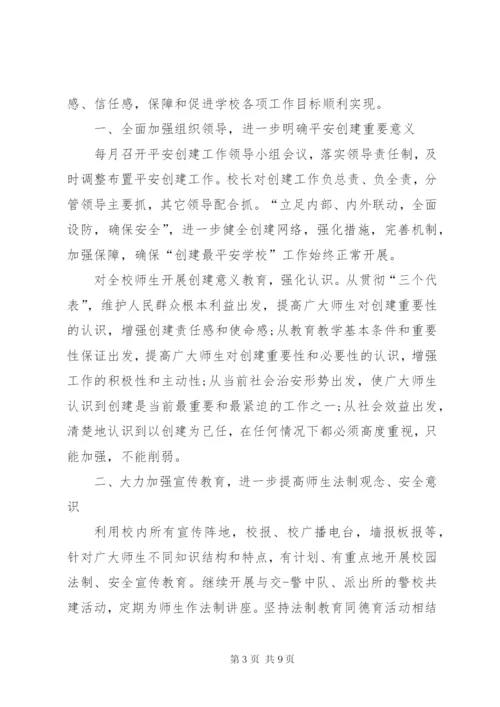 小学年度社会管理综合治理工作计划范文.docx