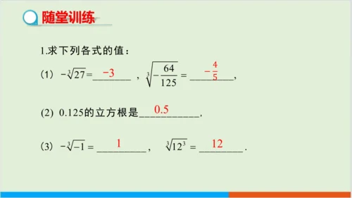 6.2 立方根 教学课件--人教版初中数学七年级下