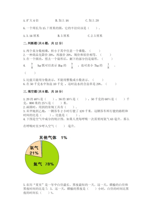 小学六年级数学上册期末考试卷（夺冠）word版.docx