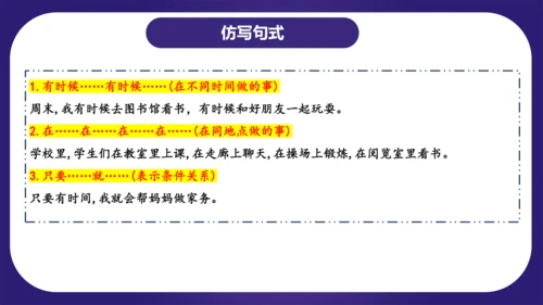 统编版2023-2024学年二年级语文上册单元复习第一单元（复习课件）