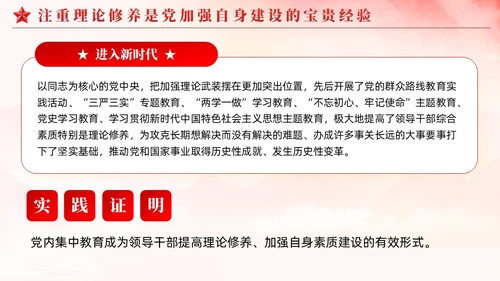 红色简约领导干部综合素质的核心如何提升党课PPT党建