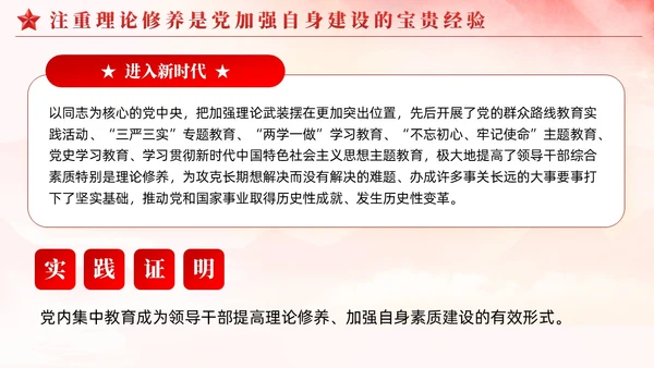 红色简约领导干部综合素质的核心如何提升党课PPT党建