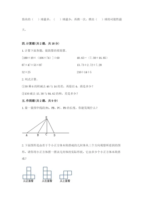 苏教版小学四年级上册数学期末测试卷带答案（突破训练）.docx