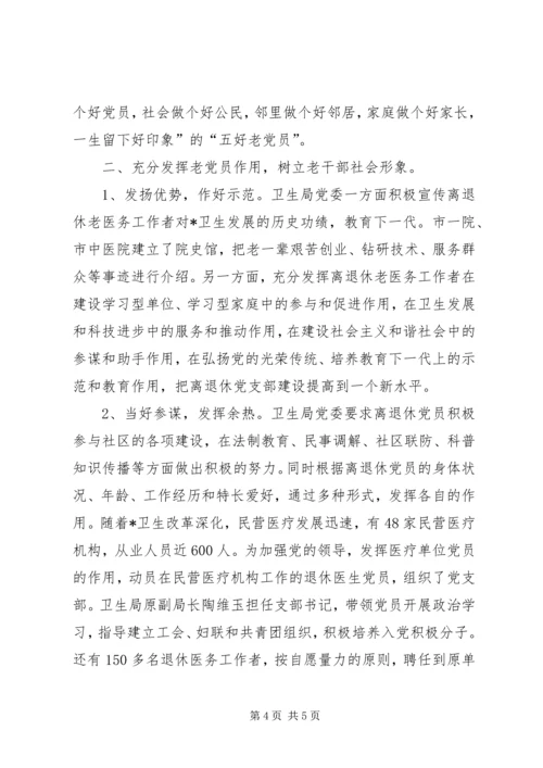 老干部党支部建设思考.docx