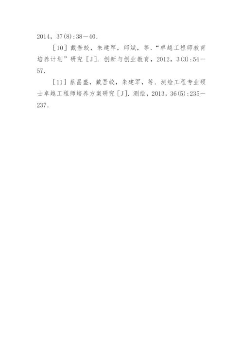 教授级高级工程师论文.docx