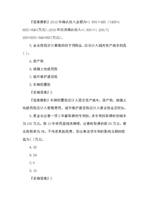 初级会计师考试题