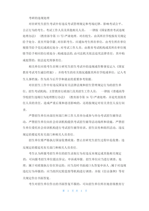 考研需要具备什么条件.docx