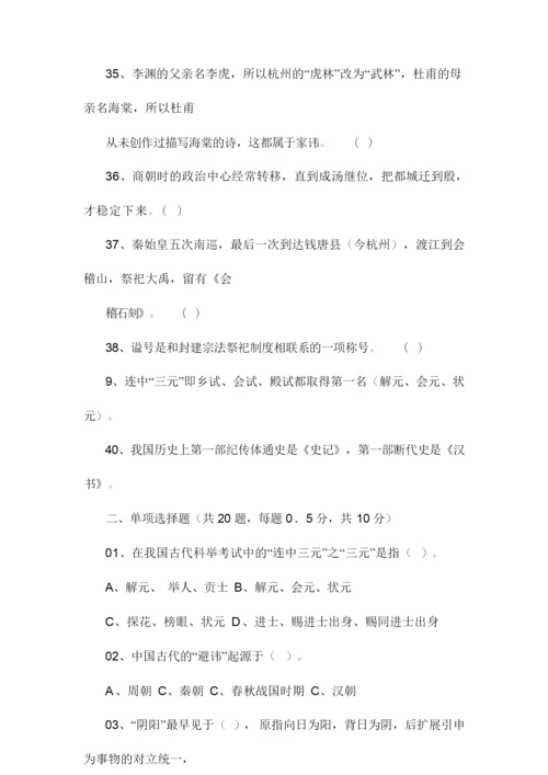 《中国历史文化》试题库(附答案)235342.docx