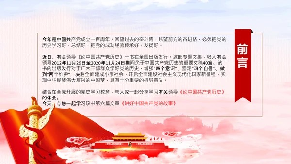 学习论中国共产党历史讲好红色故事党课PPT