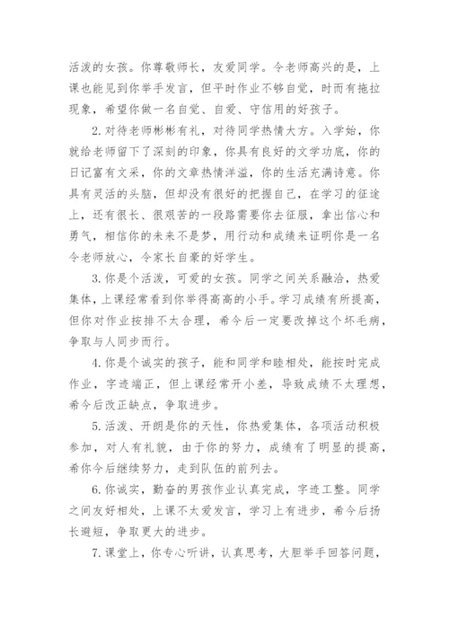 期末教师评语小学生.docx