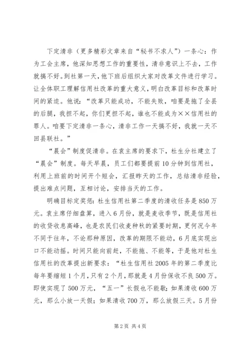 信用联社工会主席先进事迹材料 (6).docx