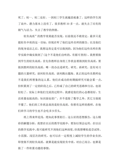 初中数学老师教学心得范文五篇.docx