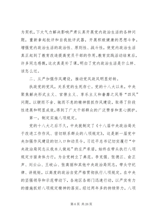 党的十八大以来全面从严治党的主要措施及成效.docx