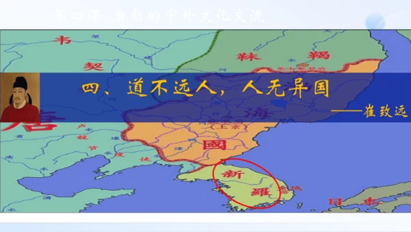 第4课 唐朝的中外文化交流 课件（共34张PPT）