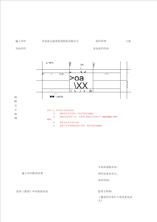 混凝土后浇带隐蔽验收记录