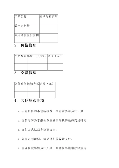 鲤城封箱胶带厂家报价单