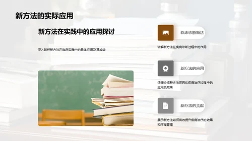 临床医学新方法探析