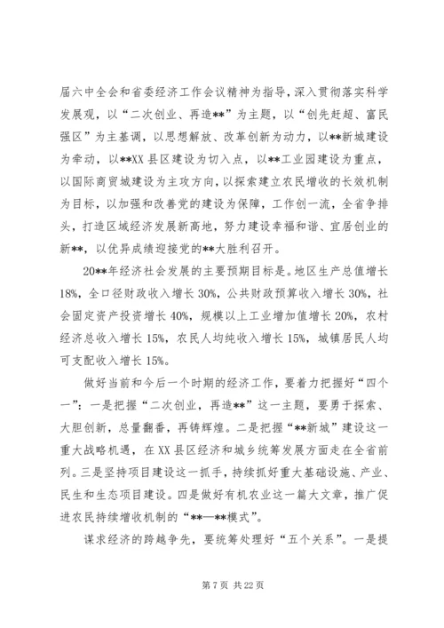 区委经济工作会议讲话 (2).docx