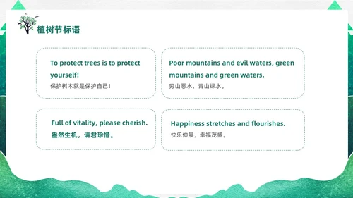 绿色渐变鎏金剪影312植树节英文介绍课件PPT