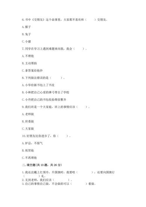 部编版一年级上册道德与法治第一单元《我是小学生啦》测试卷【黄金题型】.docx
