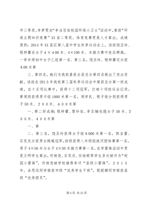 八(6)班先进事迹材料.docx