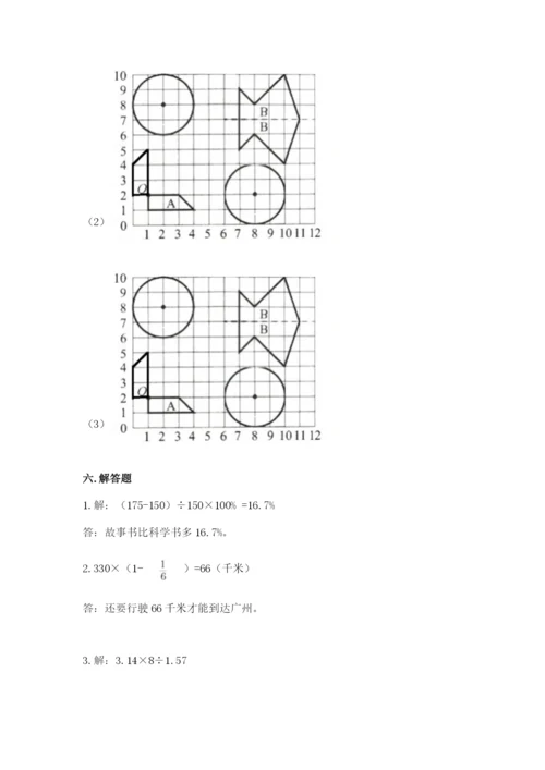 六年级数学上册期末考试卷附完整答案【全优】.docx