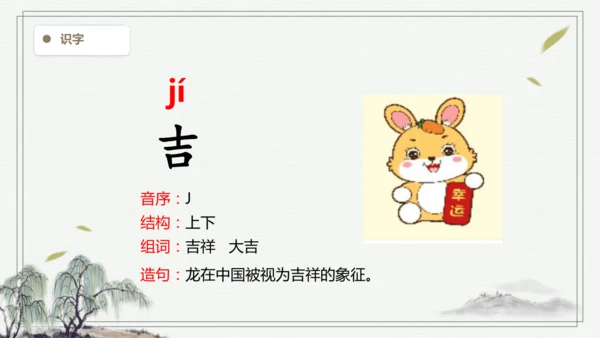 【2025春季学期教材】语文四下语文园地二   生字识记课件