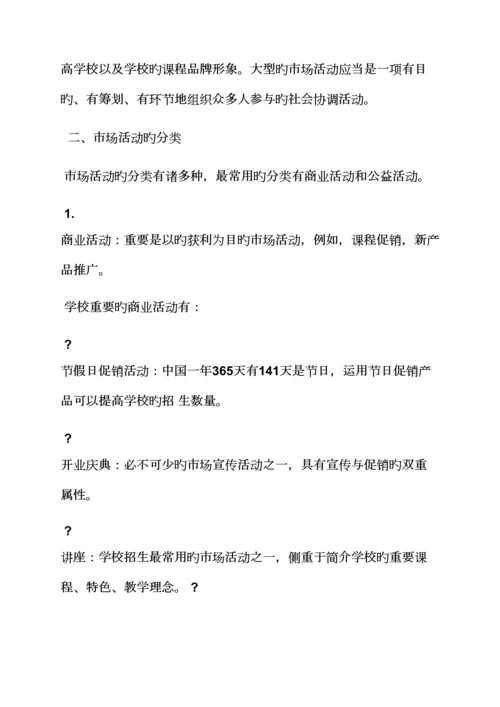 大型活动专题策划专题方案.docx