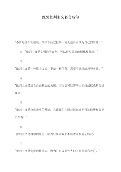 经验批判主义名言名句