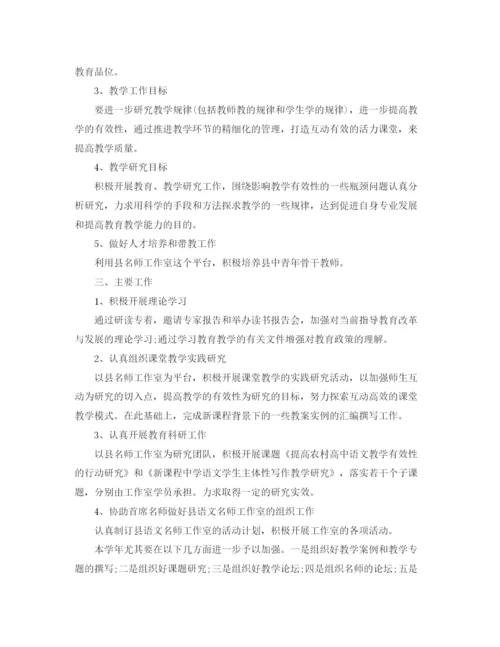 精编之名师年度工作计划范文4篇.docx