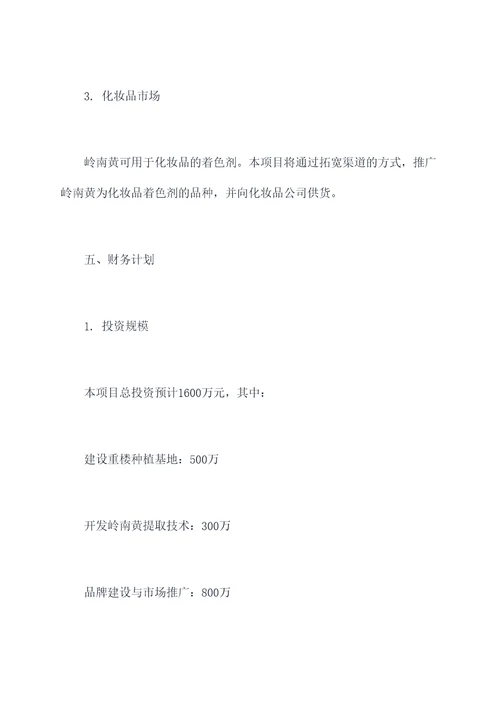 创新创业重楼种植计划书