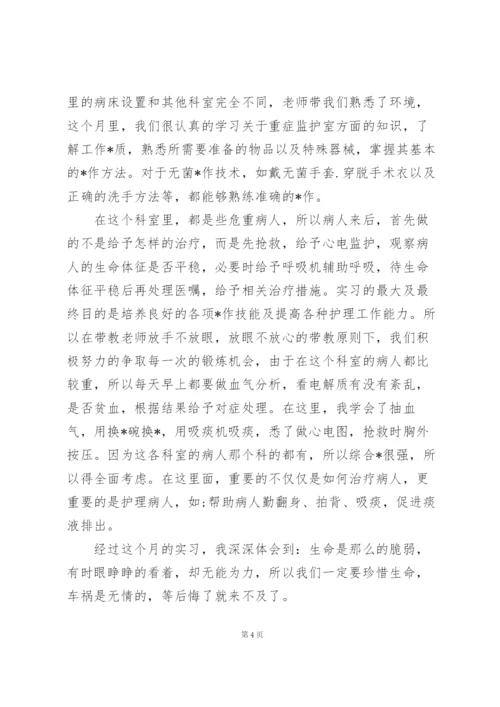 重症监护室出科小结.docx