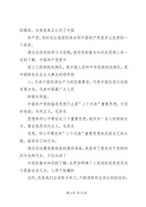 建党对象思想工作汇报_1.docx