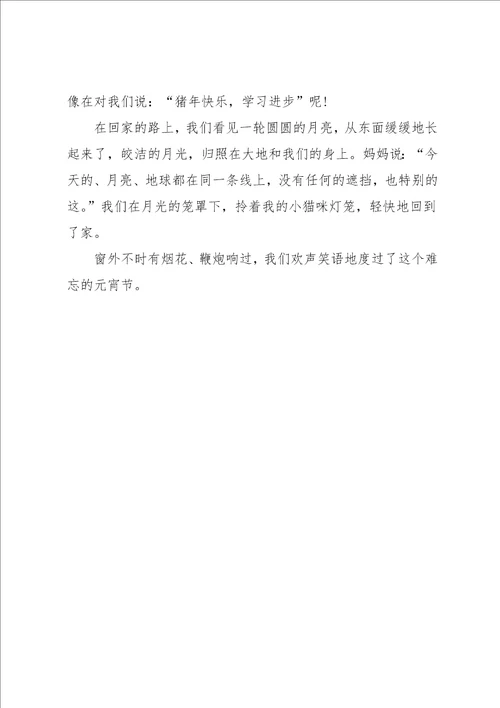 元宵节优秀作文