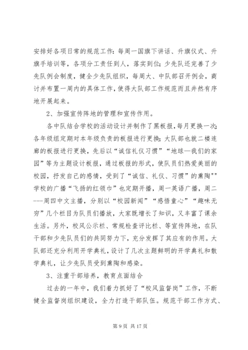 7学校少代会资料.docx