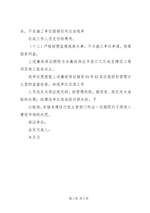 公务员写廉政保证书 (4).docx