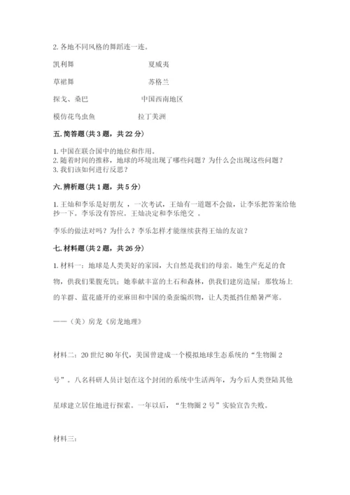 最新部编版六年级下册道德与法治期末测试卷附答案【a卷】.docx