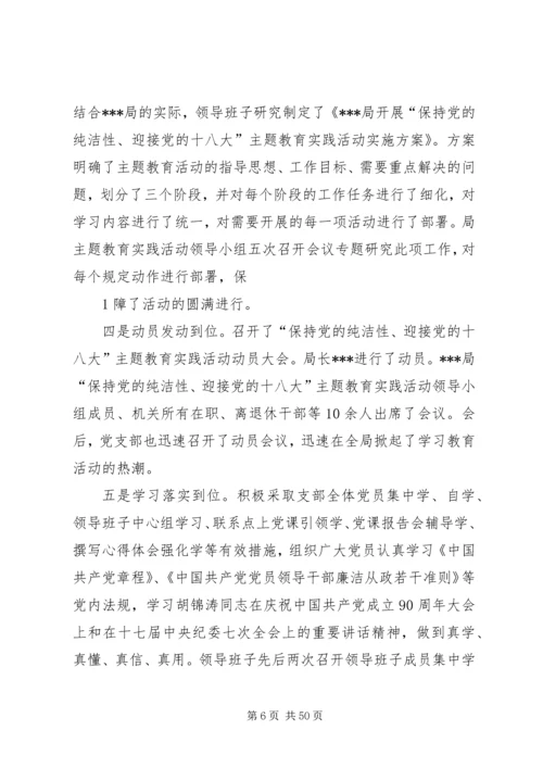 保持党的纯洁性迎接党的十八大主题活动阶段小结.docx