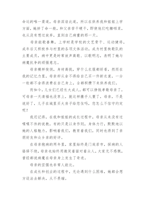 悼念农村母亲去逝悼词.docx